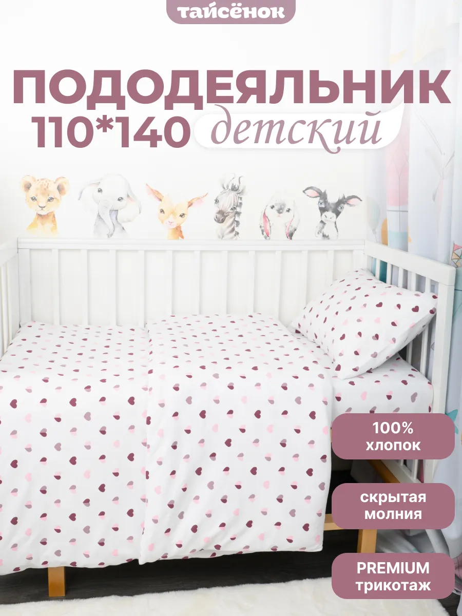 Детский трикотажный пододеяльник 110х140 см