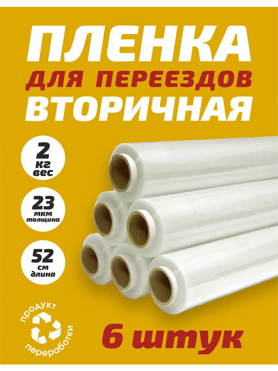 Стрейч пленка