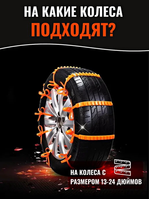 Антипробуксовочные цепи на колеса хомуты, 10 шт, фото 2