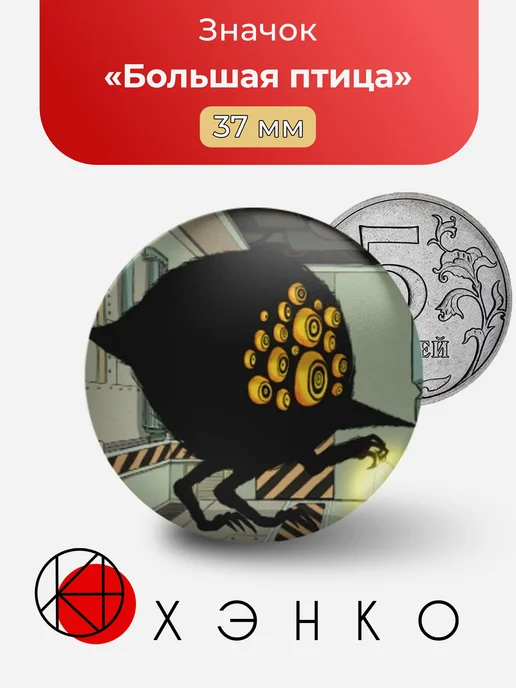 Значок Аномалия Большая Птица из Lobotomy Corporation