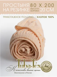 Простынь на резинке 80х200 см натяжная трикотажная Сушкевич Т.А. 310235339 купить за 575 ₽ в интернет-магазине Wildberries
