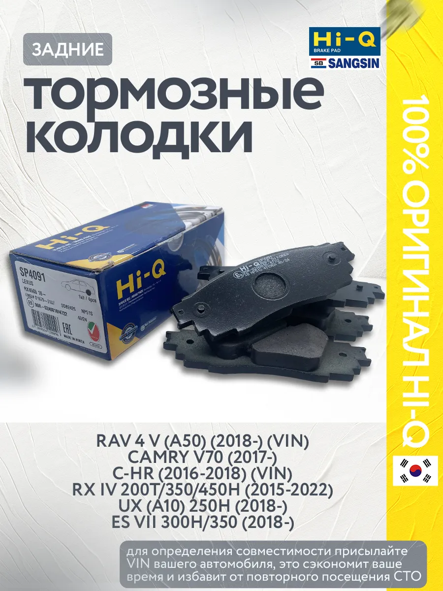Колодки тормозные задние Camry V70, RAV 4 (A50), C-HR, RX