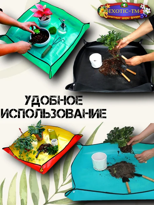EXOTIC-TM Садовый коврик для пересадки растений и семян 75х100 см, 75x100 см, фото 2