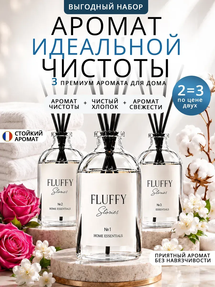 Диффузор для дома набор, ароматизатор для туалета 3 шт