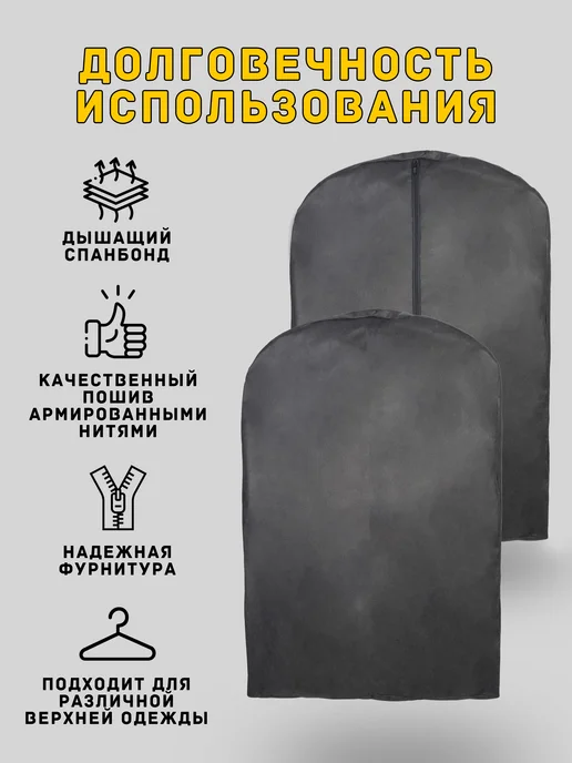 Линучи Чехол для шубы пальто антимолевый 110см 1шт, Пластины 2шт, 1 шт, 2 шт, фото 7