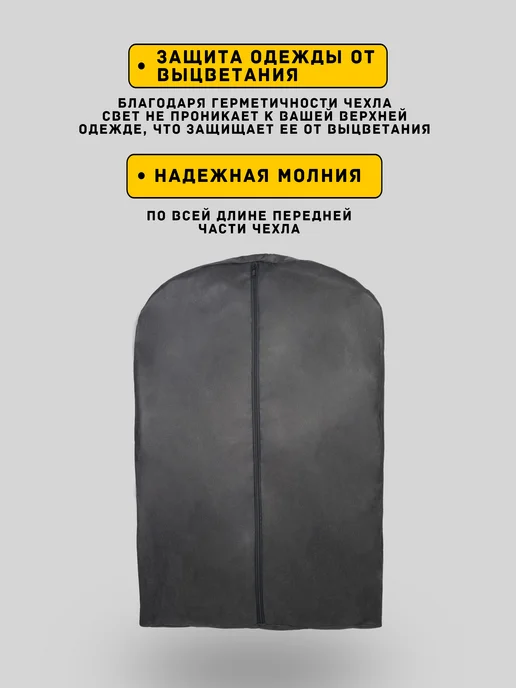Линучи Чехол для шубы пальто антимолевый 110см 1шт, Пластины 2шт, 1 шт, 2 шт, фото 8