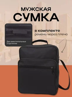 Сумка рабочая через плечо Товар №1 310246620 купить за 566 ₽ в интернет-магазине Wildberries