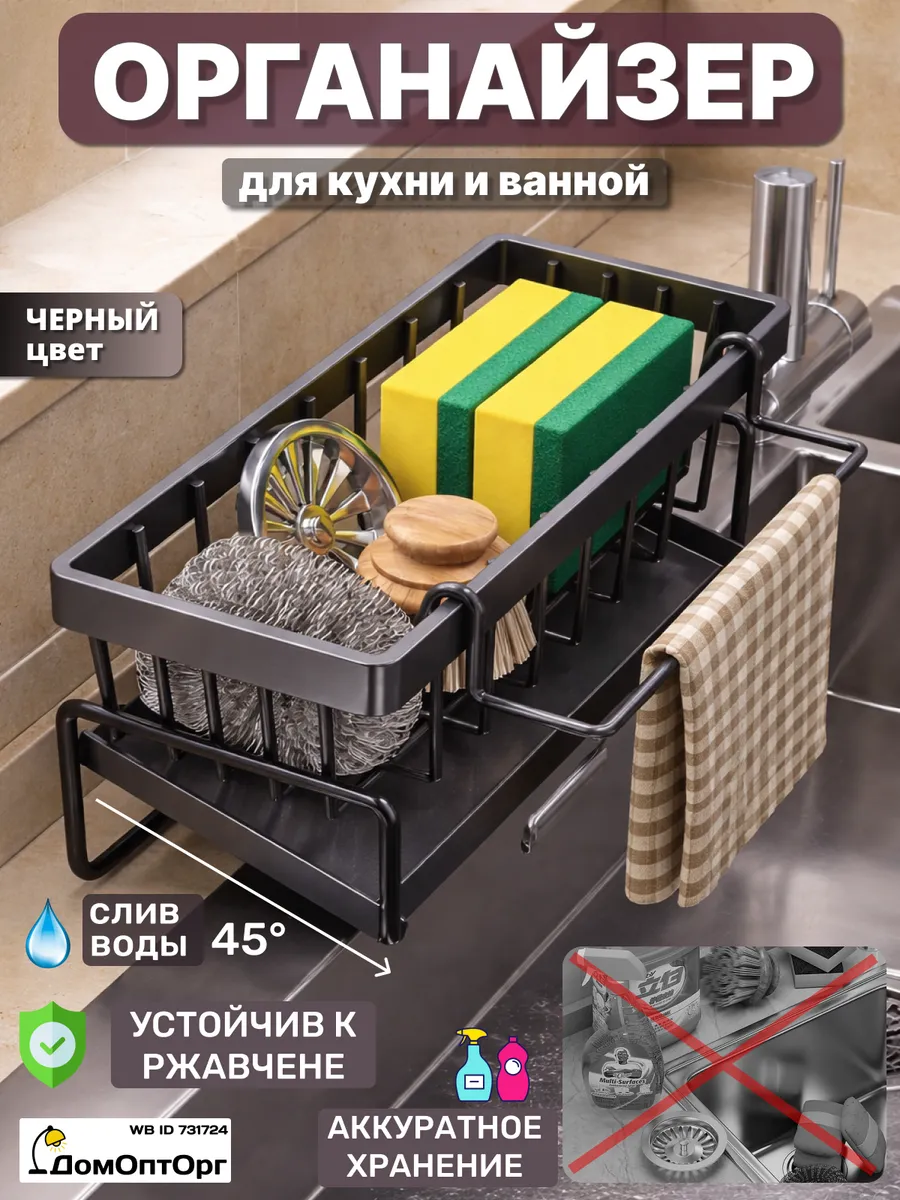Органайзер для кухни на мойку