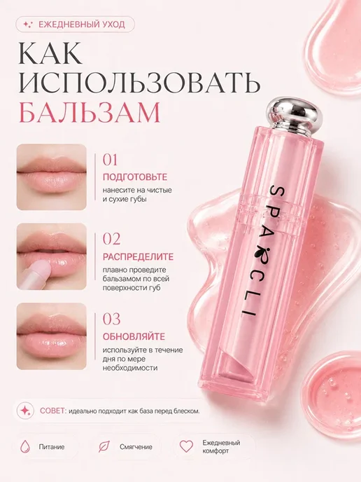 SPARCLI Бальзам для губ проявляющие 2 шт, 2 шт, фото 4
