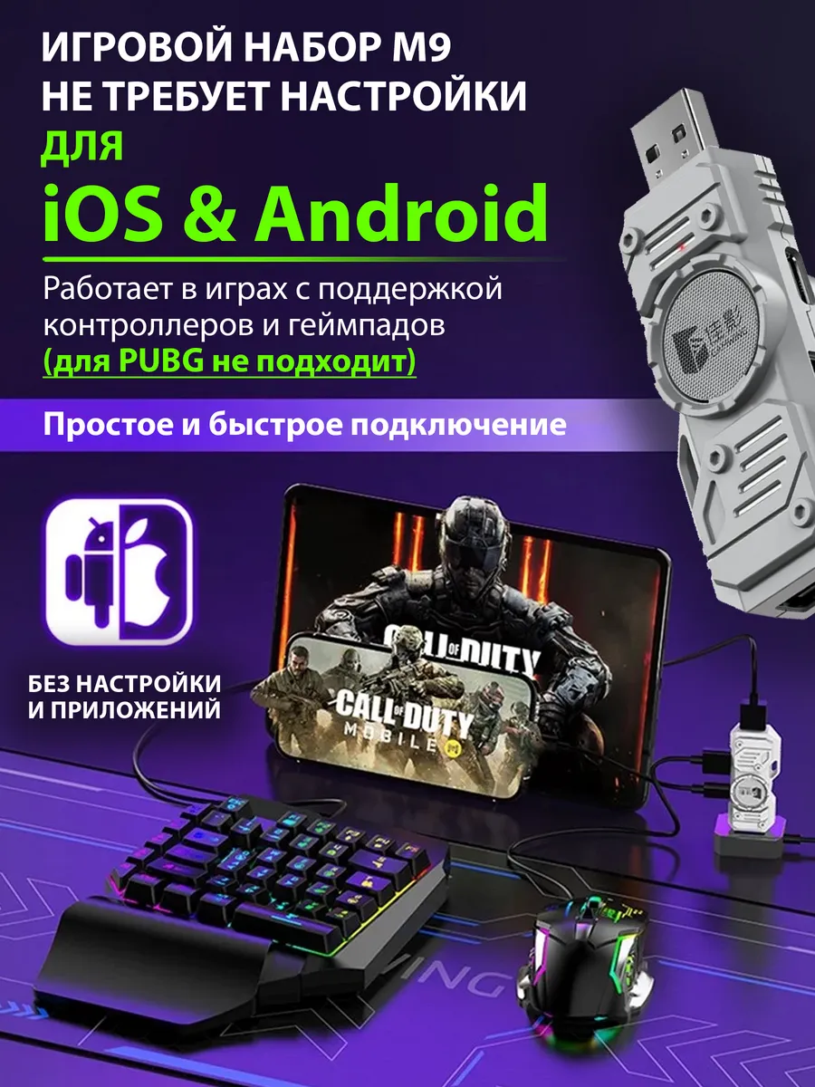 Игровой комплект клавиатура и мышь