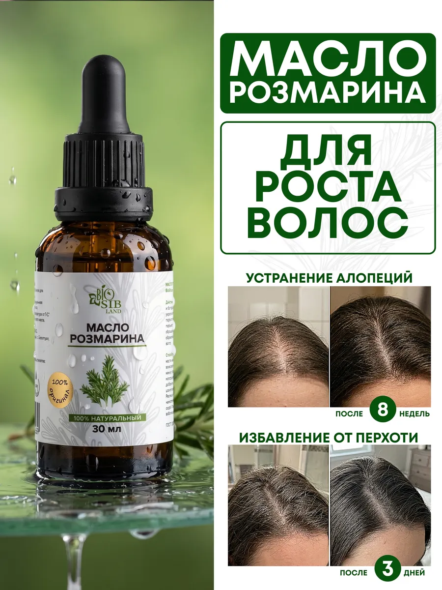 Масло экстракт розмарина