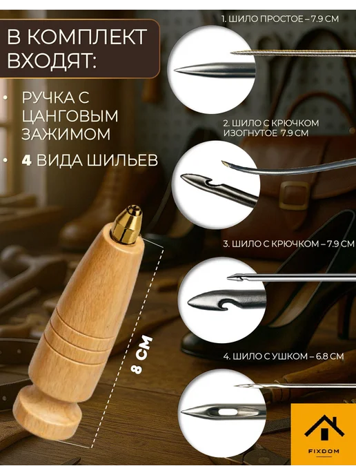 ФИКСДОМ Шило для рукоделия набор с крючком, ушком, игла. 2 набора, коричневый, фото 2
