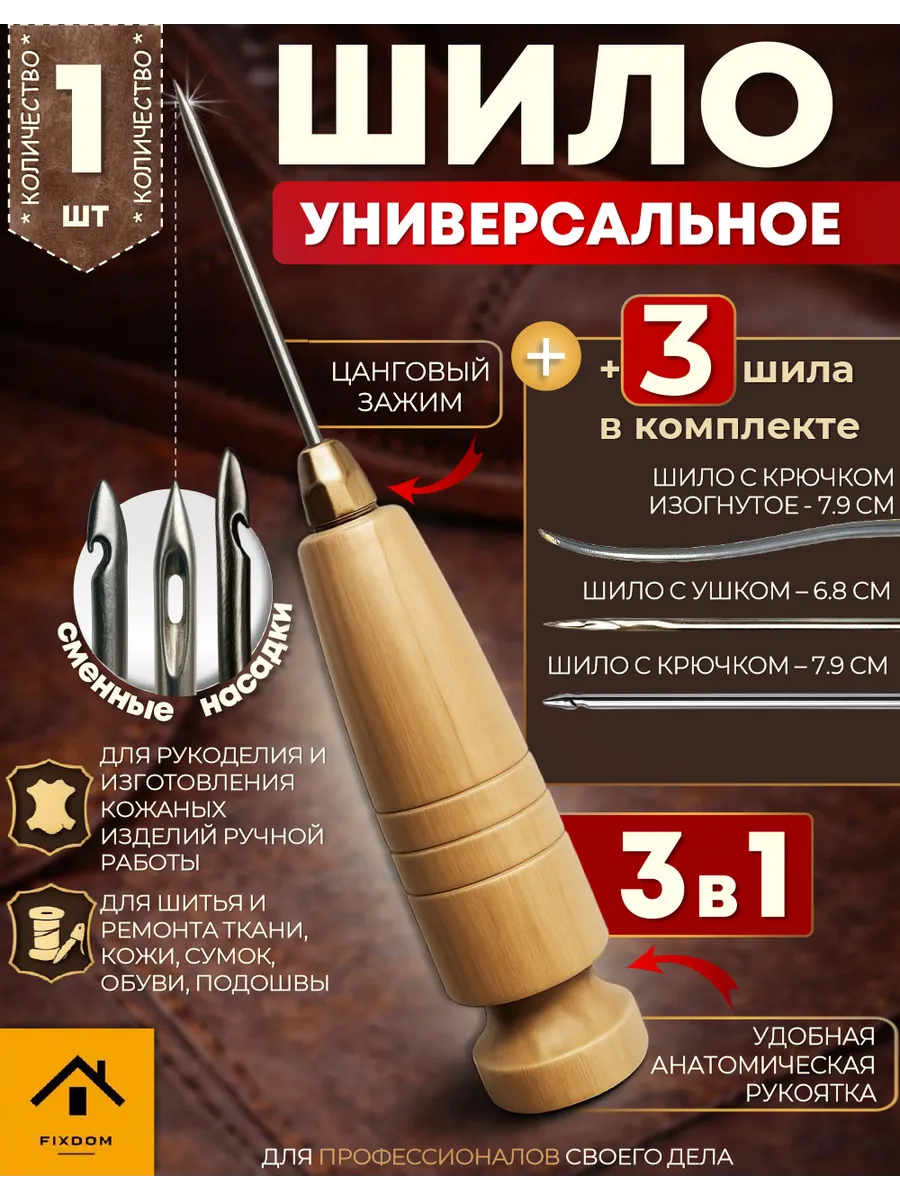 Шило для рукоделия набор с крючком, ушком, игла. 1 набор