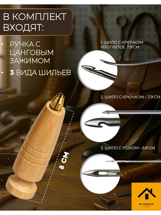 ФИКСДОМ Шило для рукоделия набор с крючком, ушком, игла. 1 набор, вариант, фото 2