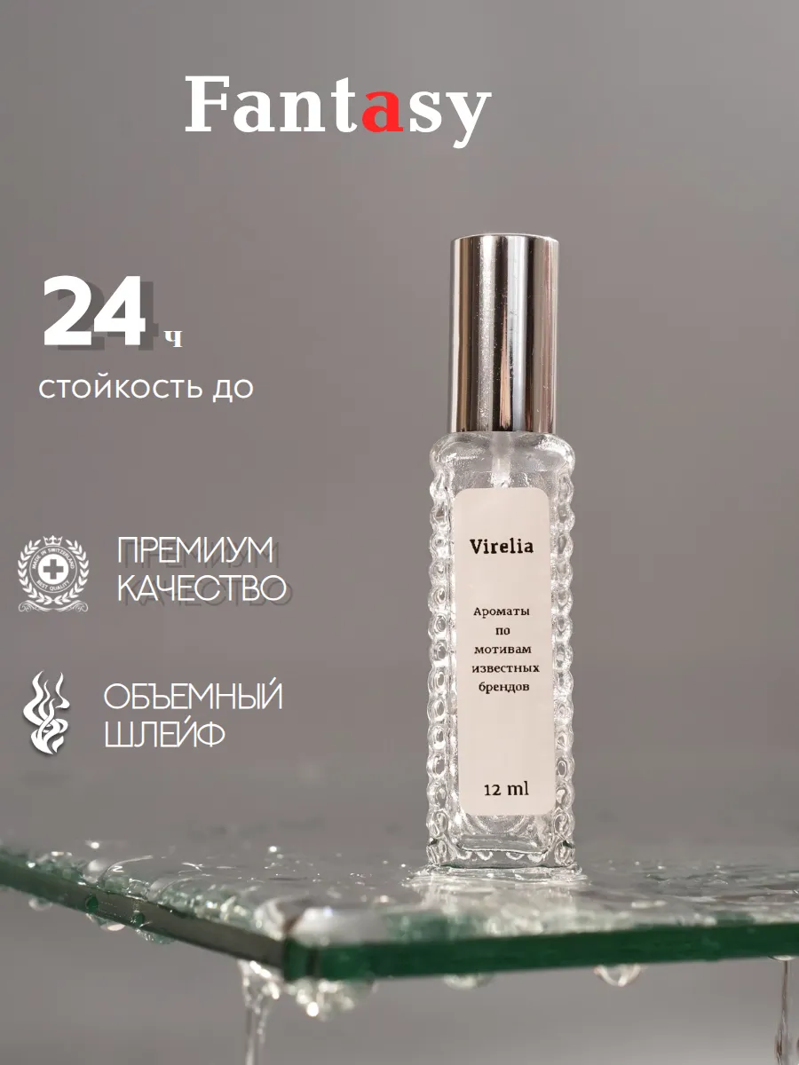 Духи fantasy 12 мл