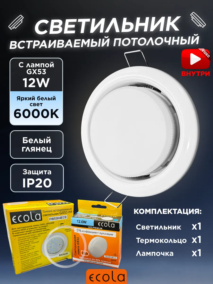 Светильник потолочный встраиваемый точечный GX53 белый