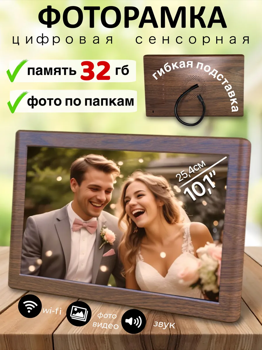 Цифровая электронная фоторамка для фото и видео