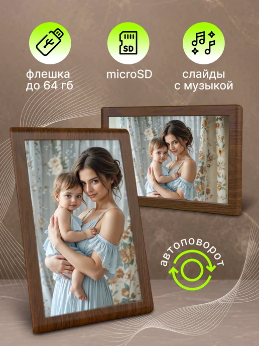 DIAFILM Цифровая электронная фоторамка для фото и видео, вариант, фото 6