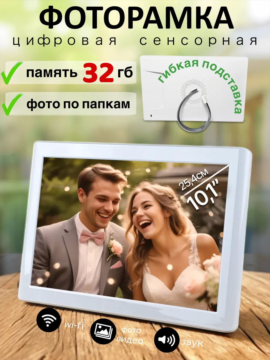 Цифровая электронная фоторамка для фото и видео
