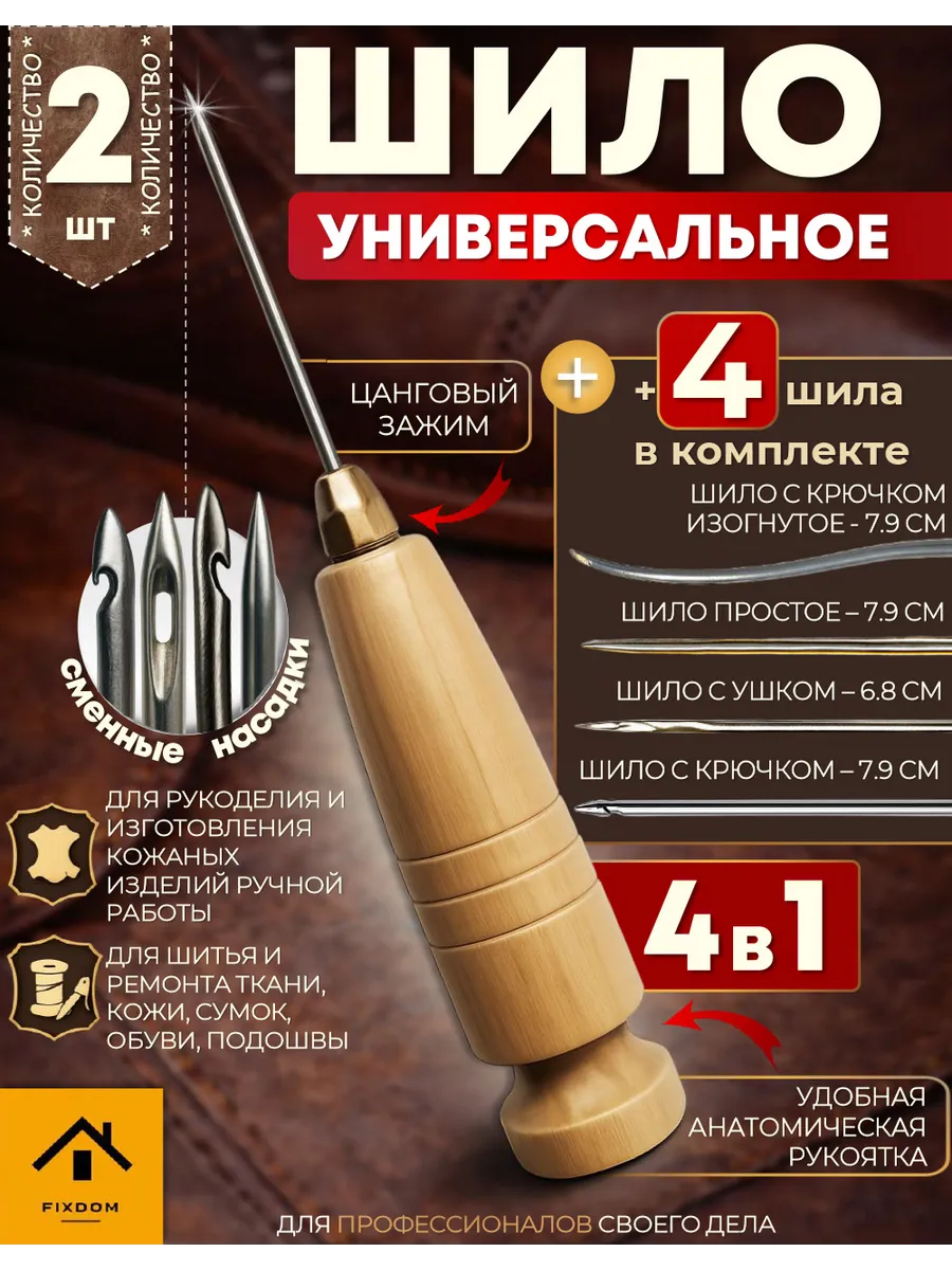 Шило сапожное с крючком 2шт