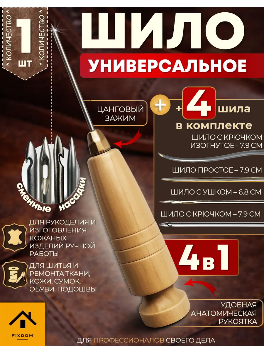 Шило сапожное с крючком 1 шт