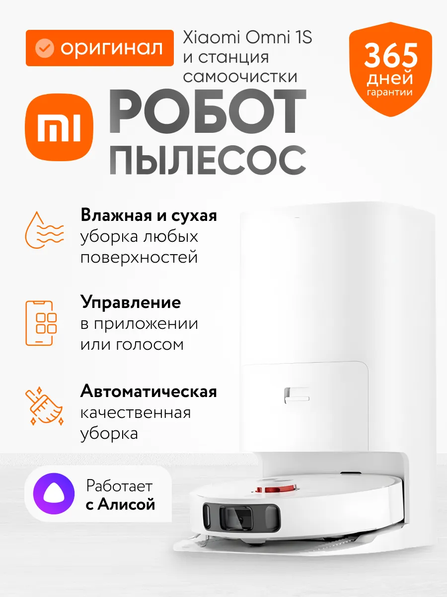 Xiaomi Робот-пылесос Mijia Omni 1S и станция самоочистки