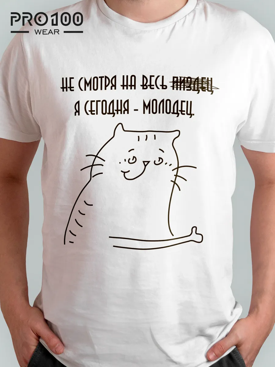 Футболка с надписью Я сегодня молодец