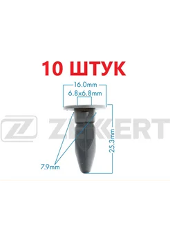 Клипса 10 штук N90821401 zekkert 310279298 купить за 180 ₽ в интернет-магазине Wildberries