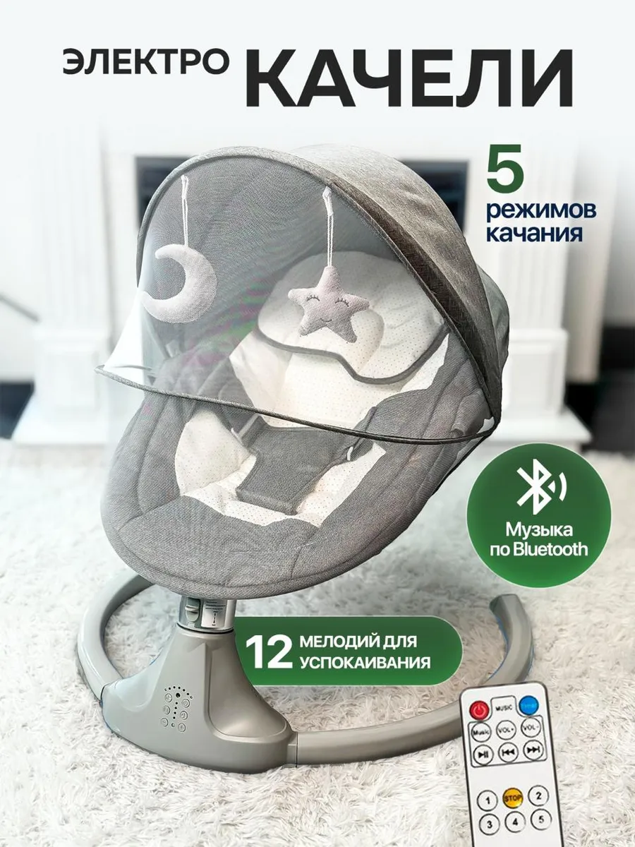 электрокачели шезлонг для новорожденных электрический кокон