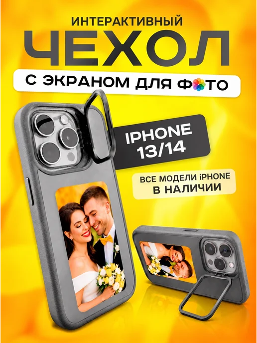E-inkCases Чехол со своим фото для Iphone 13 и 14, вариант