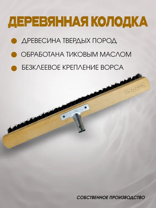 Esonlimera Щетка "Метро" 60 см, жесткий ворс, черный, фото 4