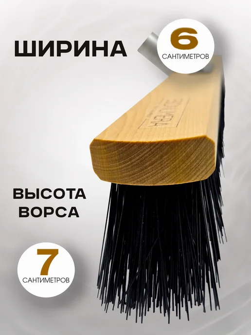Esonlimera Щетка "Метро" 60 см, жесткий ворс, черный, фото 5