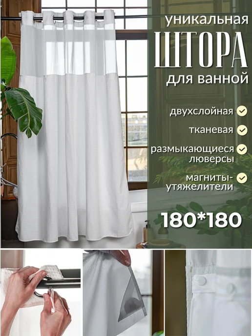 Marion store Двухслойная штора для ванной и душа 180х180 белая, 180x180, фото 2
