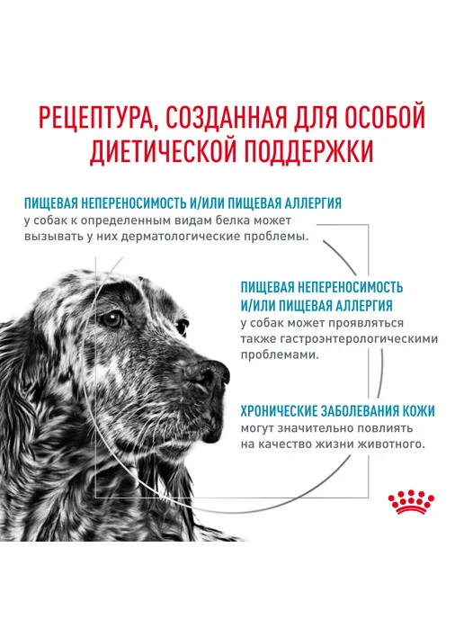 Сухой корм Royal Canin. Ветеринарная Диета для собак, 7 кг, фото 3