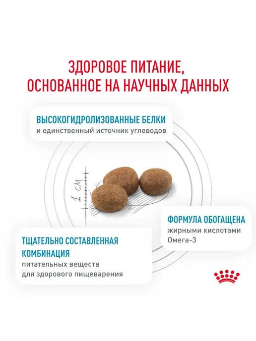 Сухой корм Royal Canin. Ветеринарная Диета для собак, 14 кг, фото 4