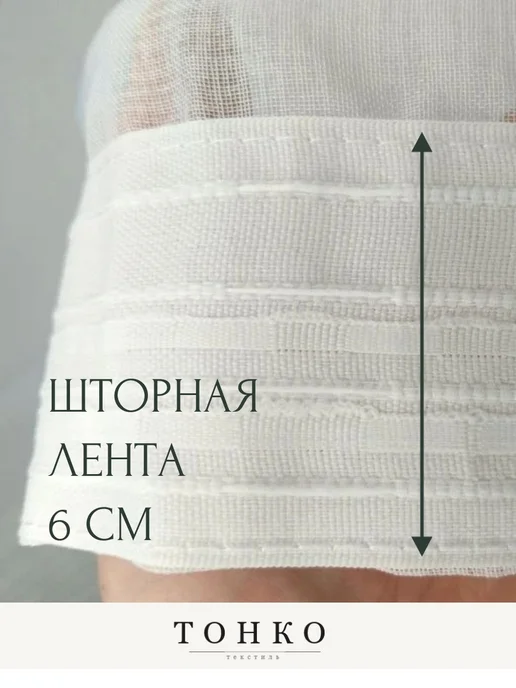 You Beautiful Тюль 200х250 в гостиную, детскую под лен на ленте длинная, 200x250, фото 4