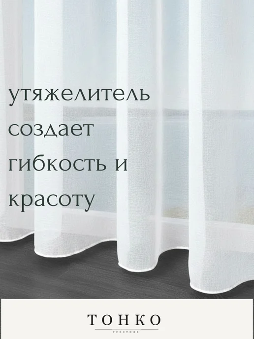 You Beautiful Тюль 200х250 в гостиную, детскую под лен на ленте длинная, 200x250, фото 5