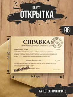 Крафт открытка "Справка" Эллот 310329666 купить за 156 ₽ в интернет‑магазине Wildberries