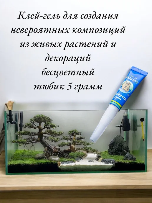 Рыбка Ми Клей аквариумный и террариумный для растений и декораций, белый, фото 2