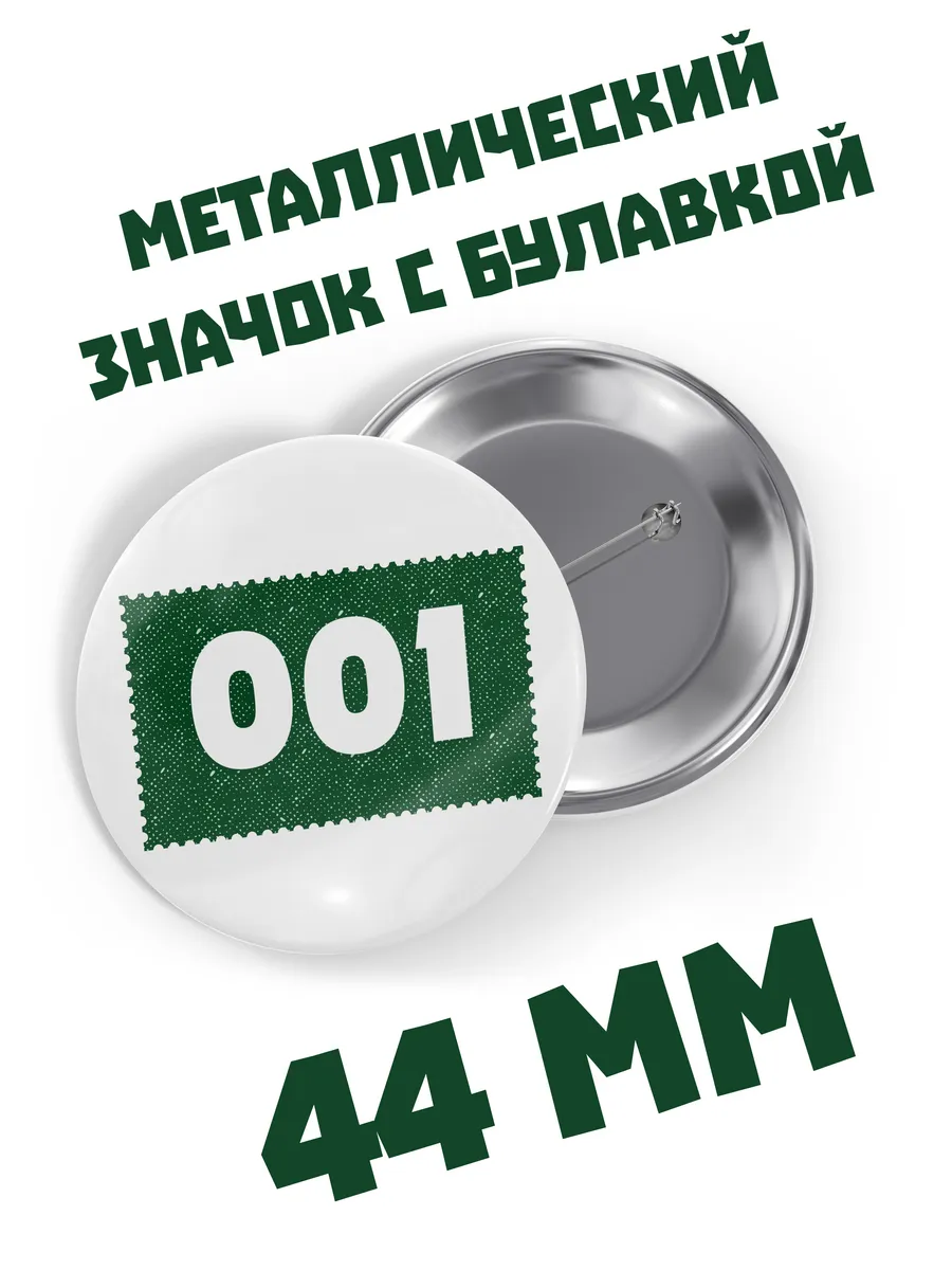 Значок Игра в кальмара "001"