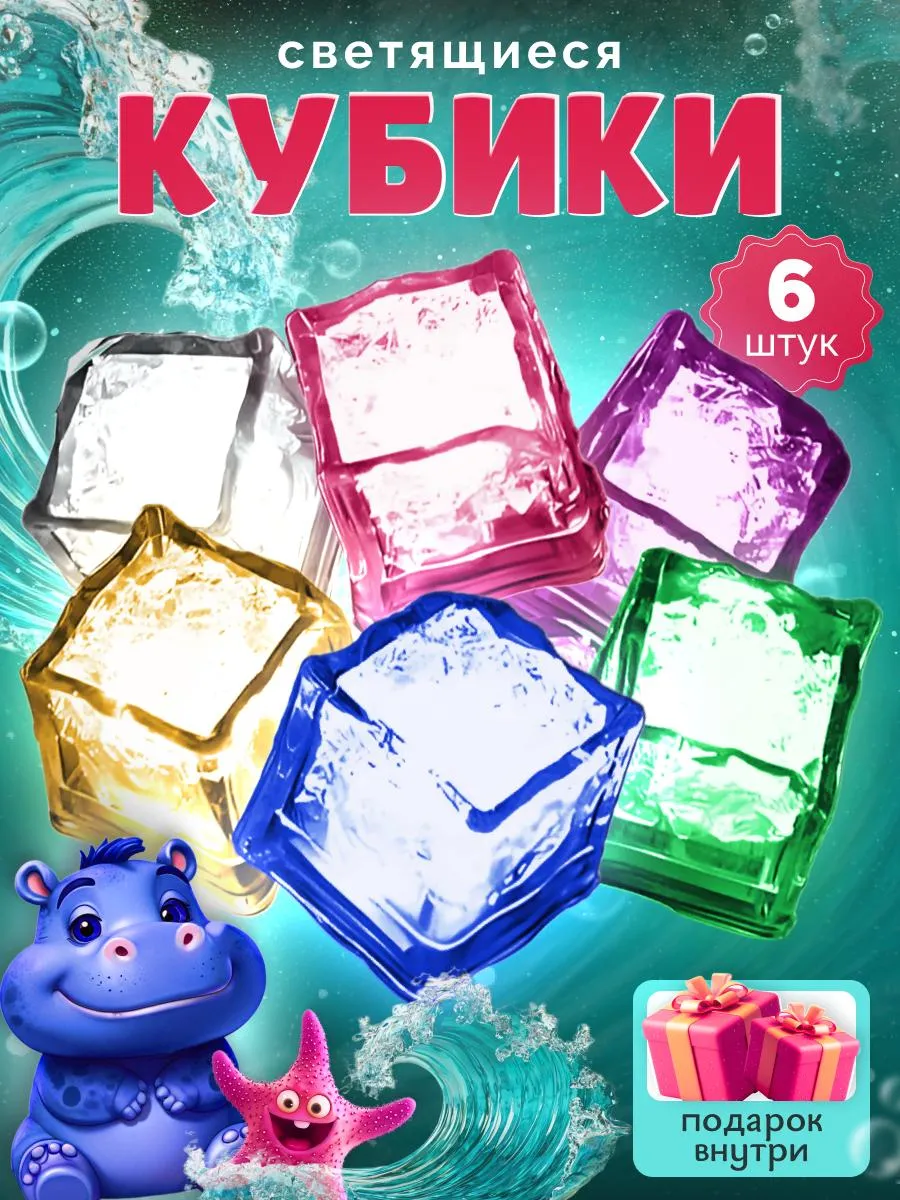 Кубики светящиеся для ванны