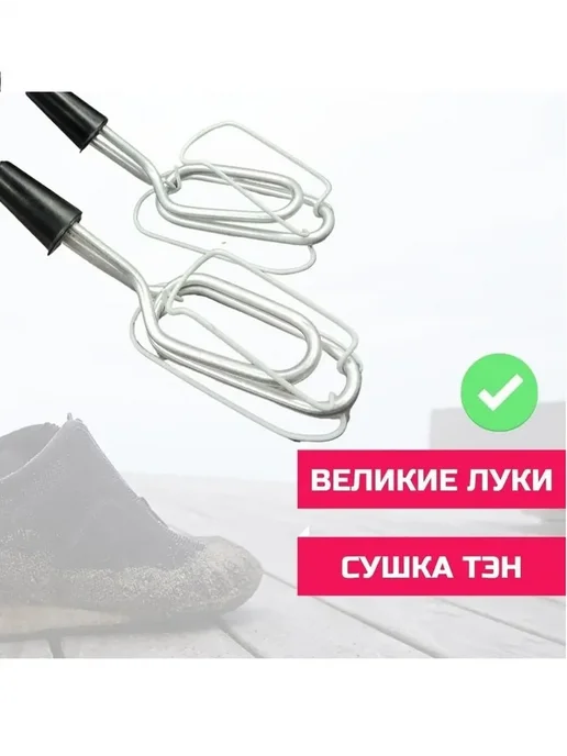 Великие Луки ТЭН Сушилка для обуви электрическая металлическая, черный, фото 4