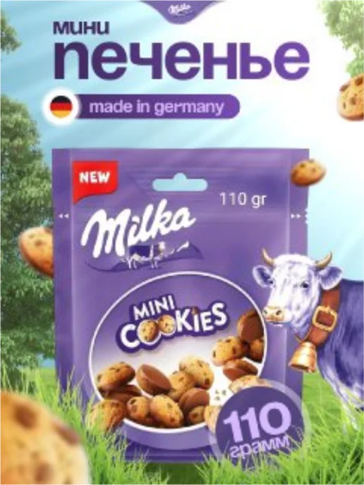 Milka Haselnuss Печенье Милка Mini Cookies 110гр, 110 г