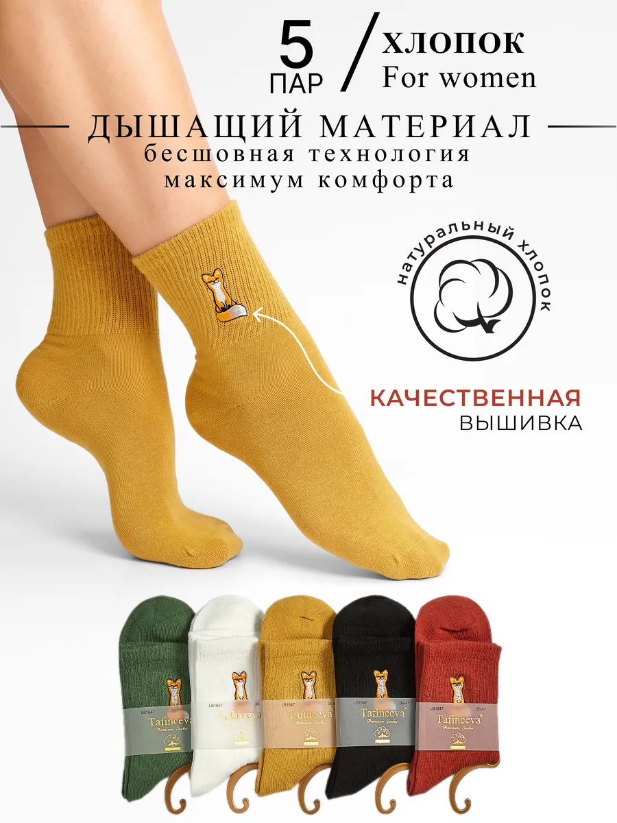 Набор носков