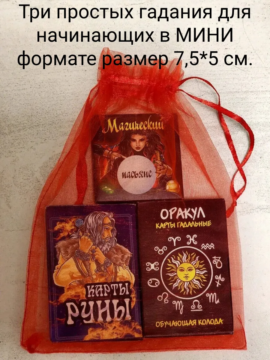 Набор для гадания, Темный Оракул, пасьянс Карты руны, мешоче