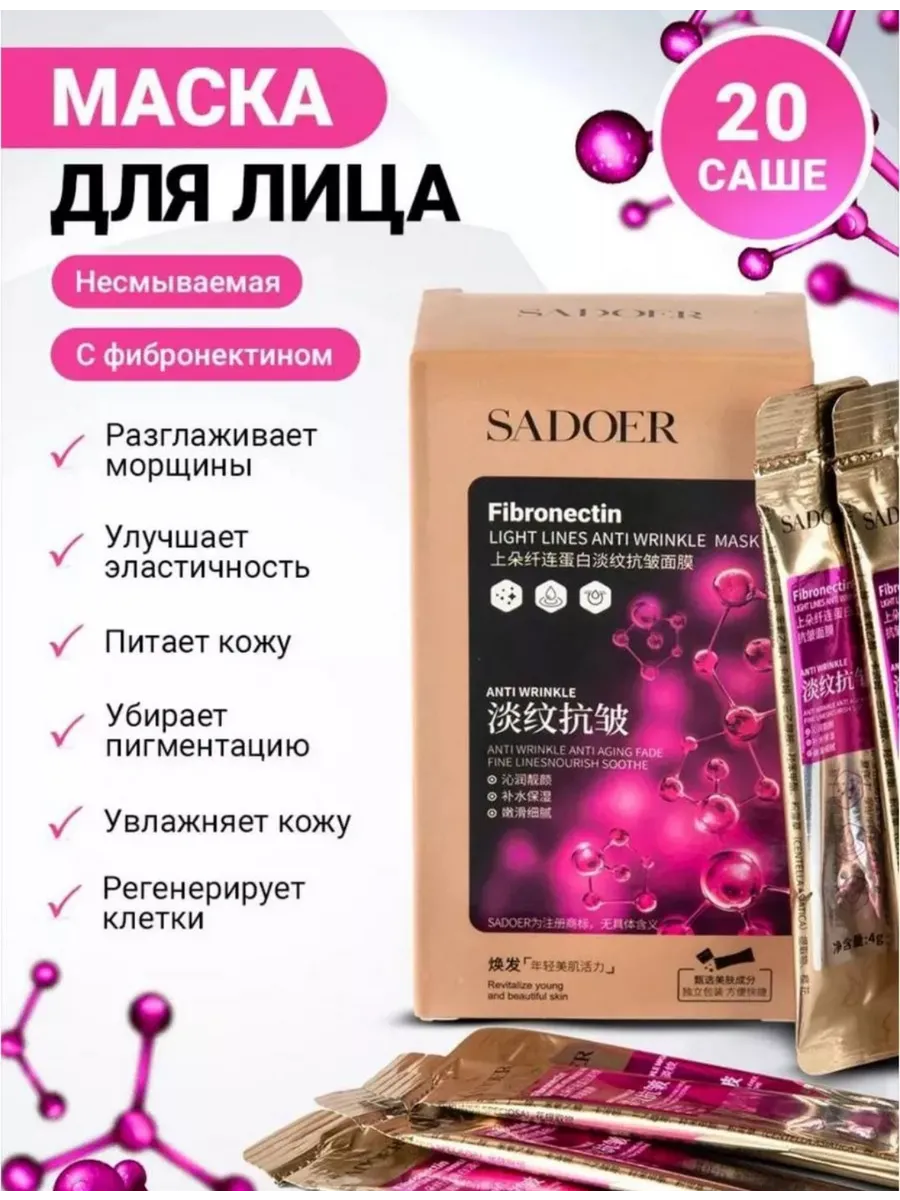 Маска для лица 20 шт Sadoer