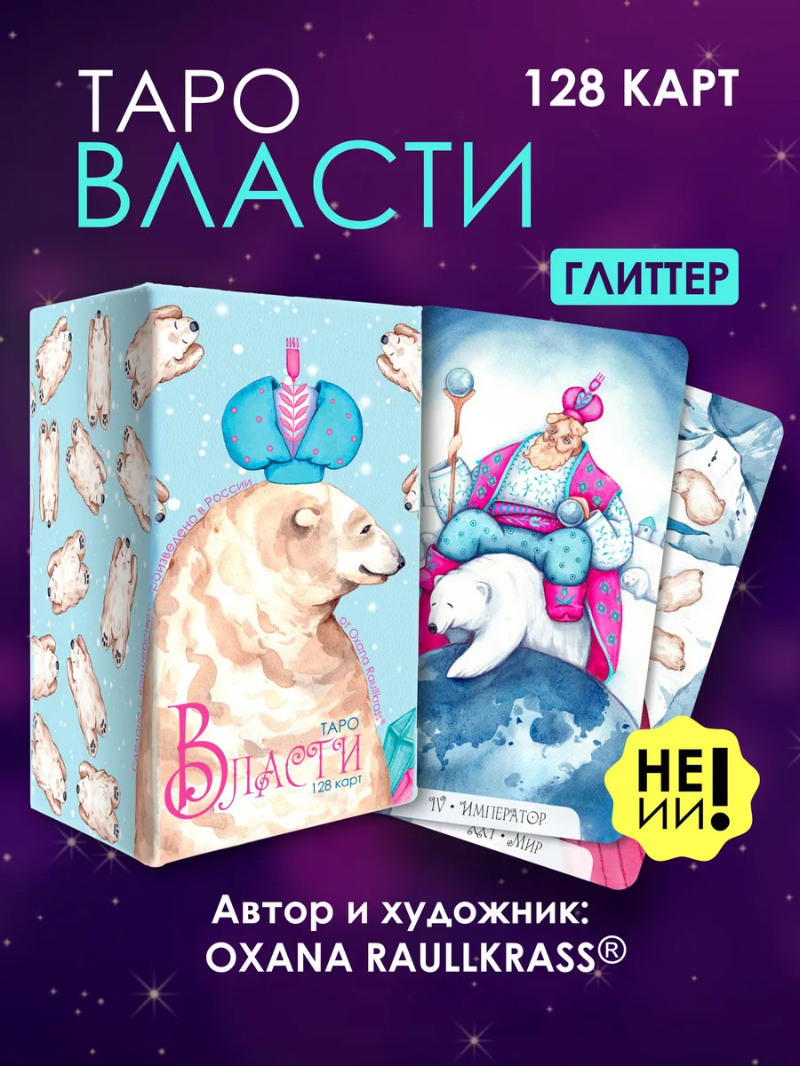 Карты Таро и Оракул Власти для начинающих метафорические