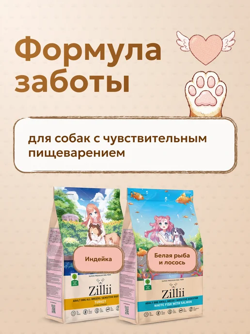 Сухой корм Zillii Пищеварением для собак, мелкие, чувствительное пищеварение, 0,82 кг, фото 6