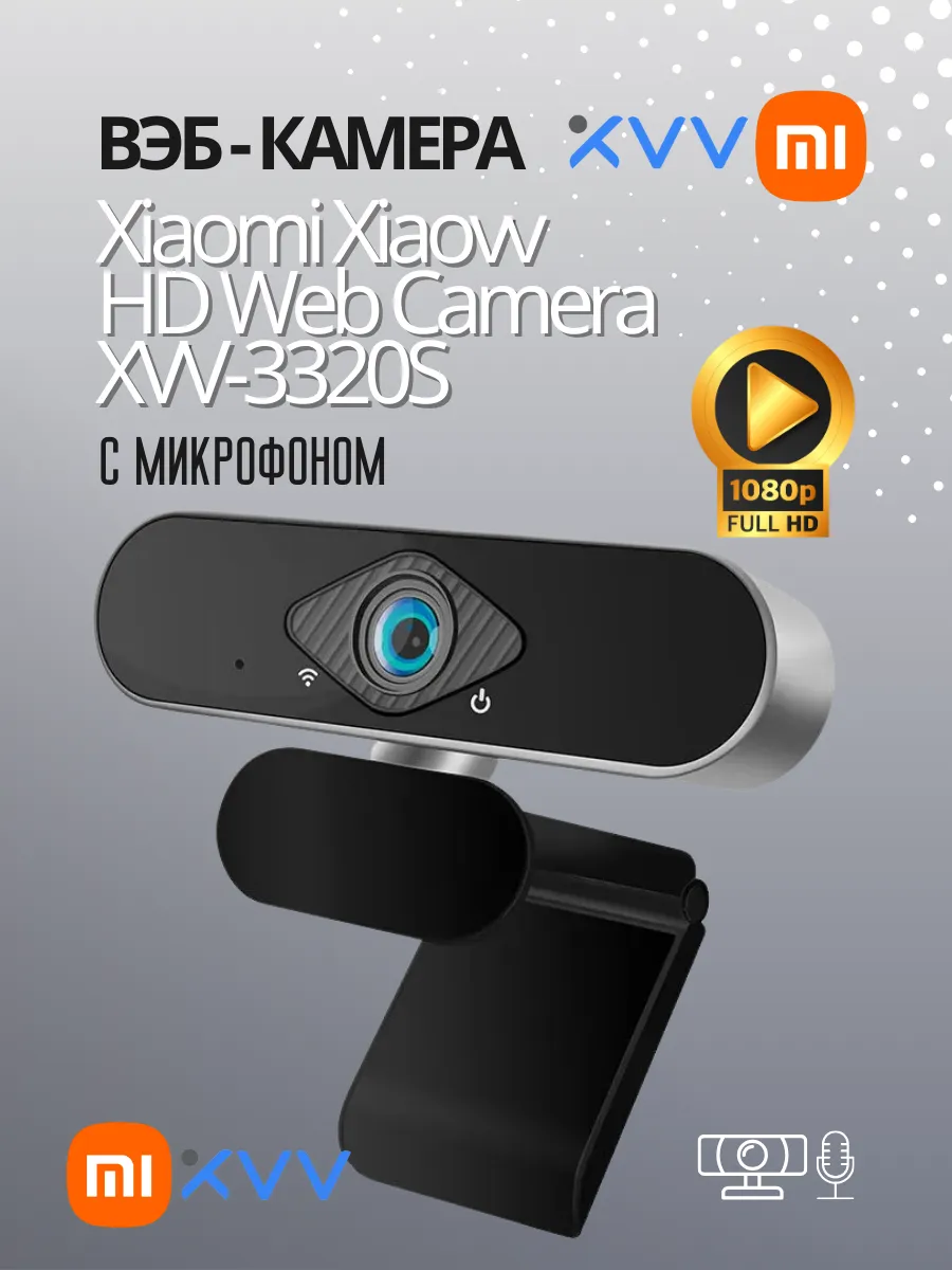 Веб-камера HD Web Camera XVV-3320S