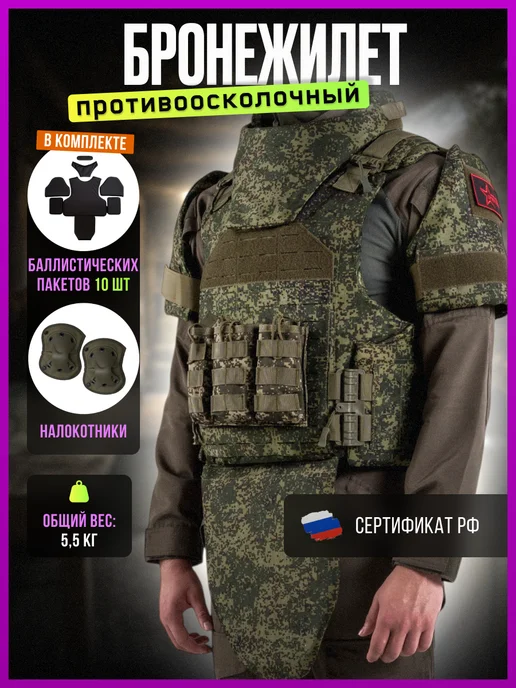 АРМИ МОЛЛ Тактический бронежилет UNIVERSAL ARMOR пиксель, вариант